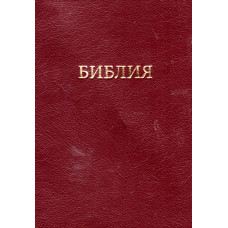 Библия 15x19 см. тёмно красный цвет, кожзаменитель